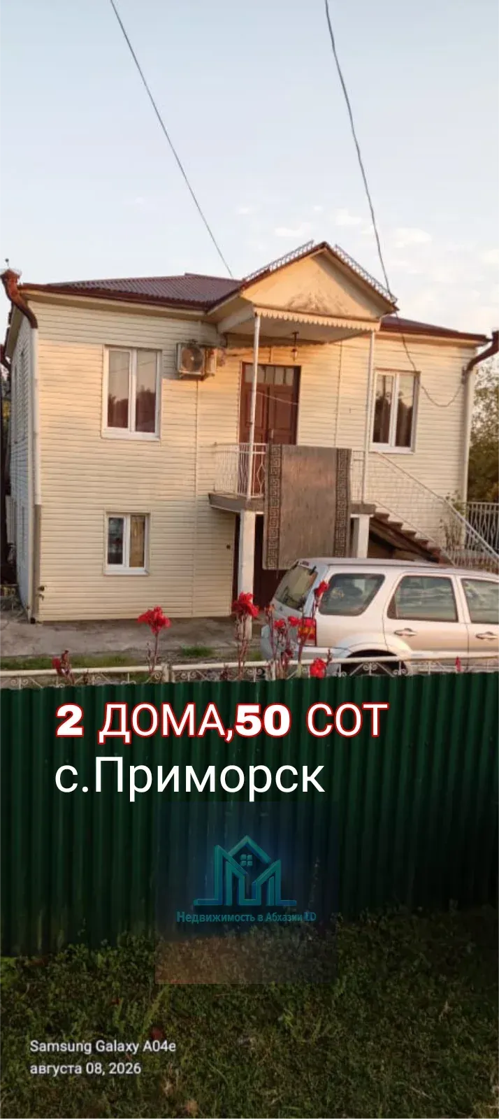 2 ДОМА У МОРЯ